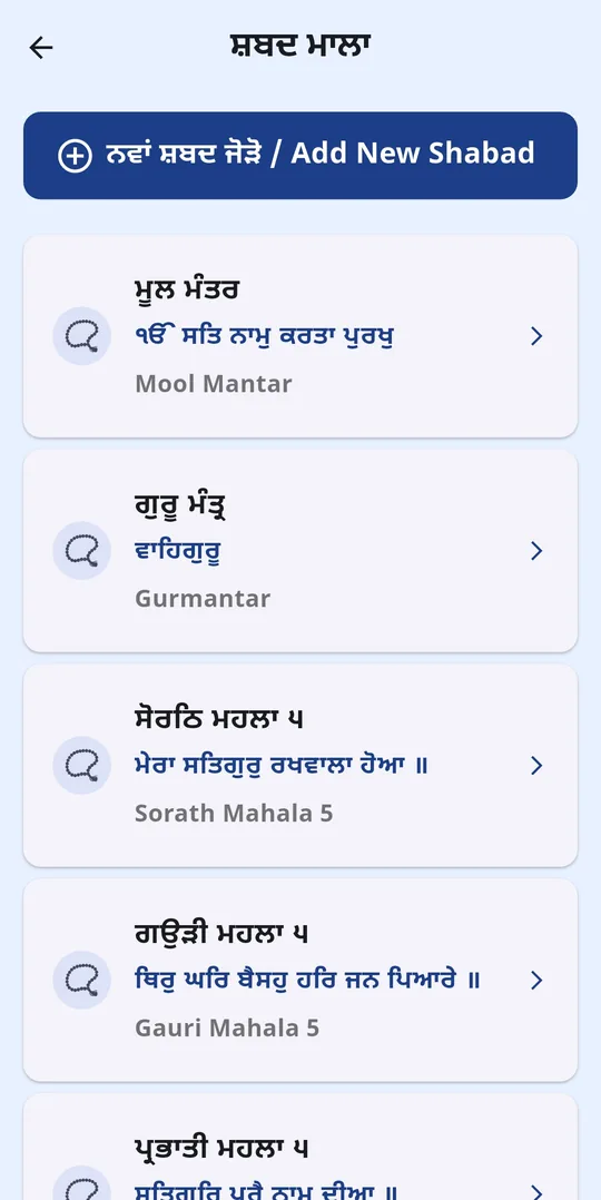 The Shabad Mala screen listing saved shabads